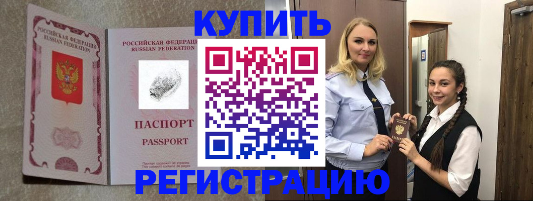 временная регистрация для школы в Белгороде