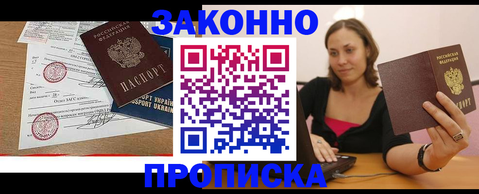 временная прописка в Белгороде