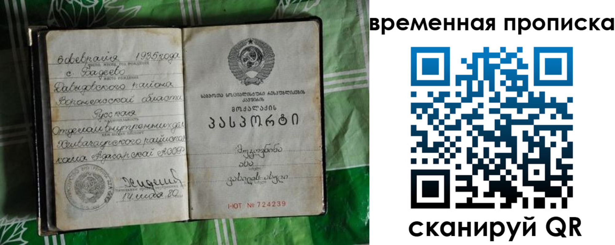 прописка в Белгороде