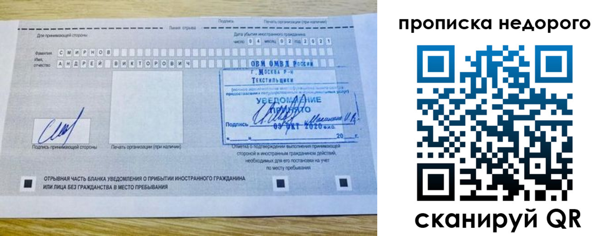 прописка от собственника в Белгороде