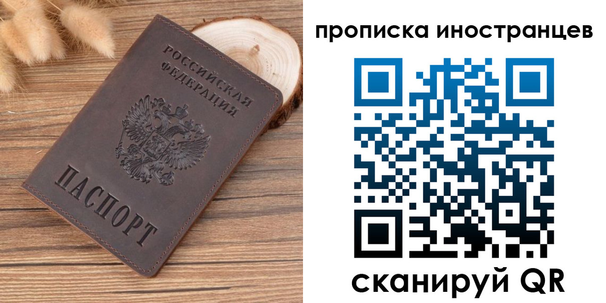 временная регистрация собственник в Белгороде
