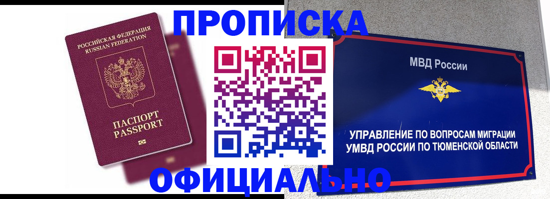прописка от собственника в Белгороде