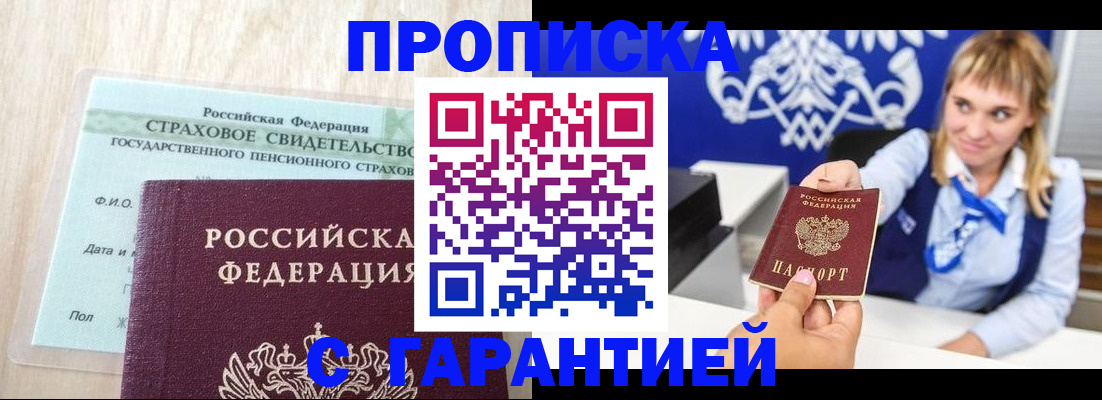 прописка паспорт в Белгороде