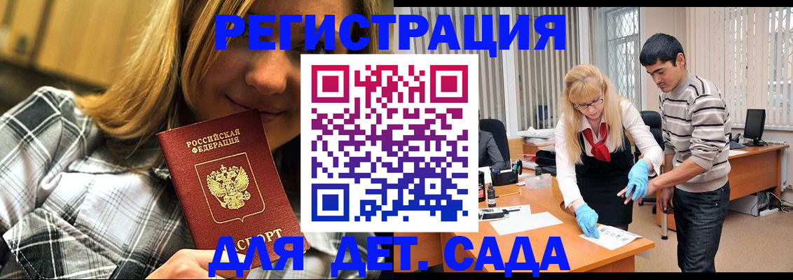 прописка 2025 в Белгороде