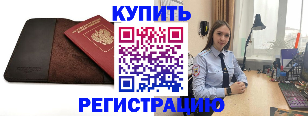 временная регистрация для всех в Белгороде