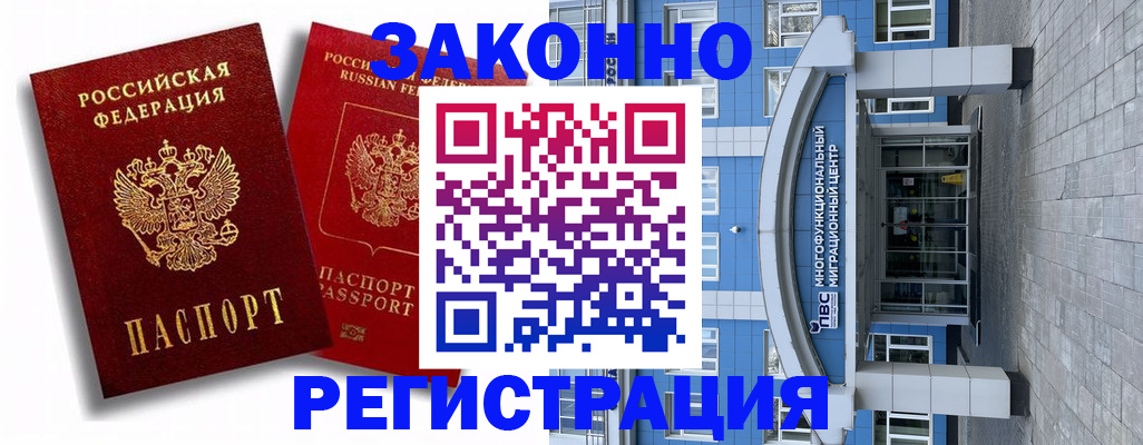 прописка иностранных граждан в Белгороде